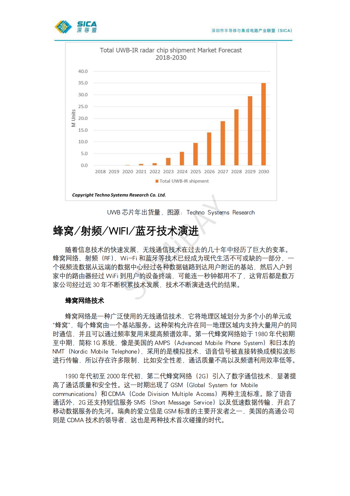 深芯盟：2024年深芯盟国产无线通信芯片厂商调研分析报告 第5页