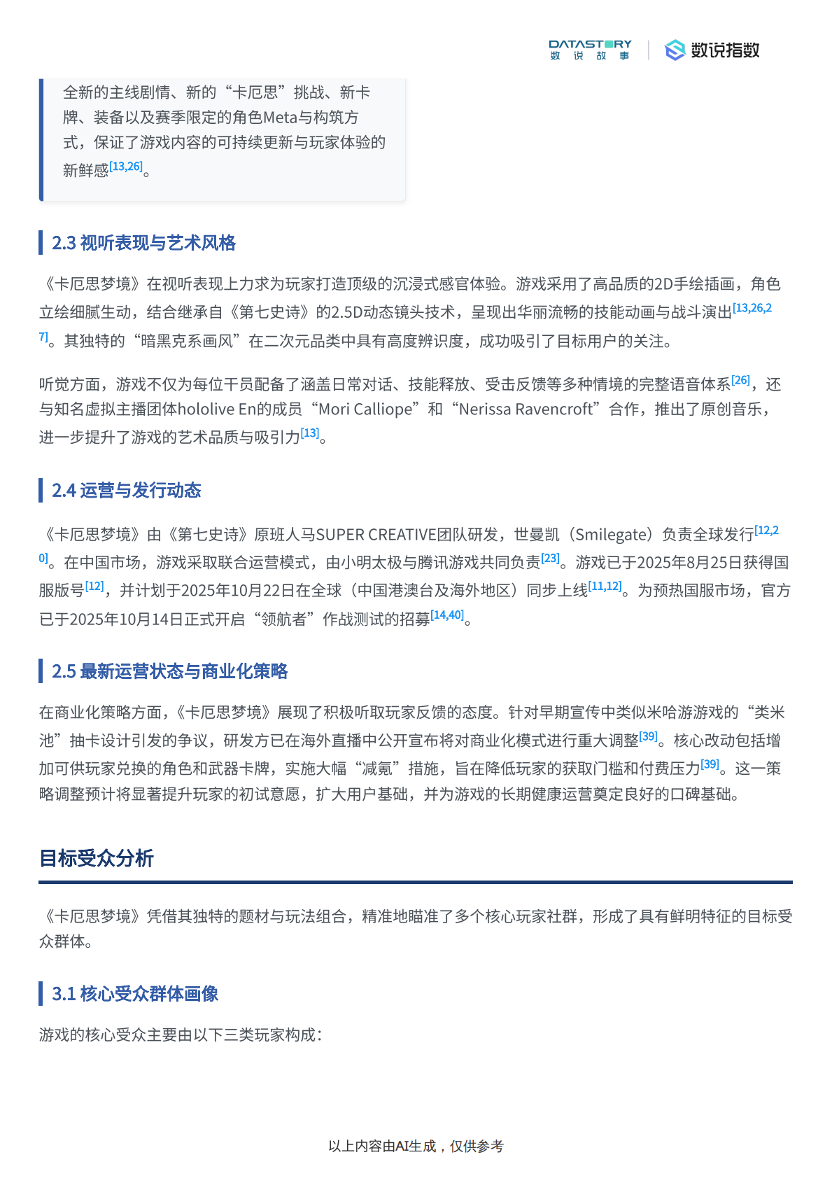 数说故事：游戏行业：《卡厄思梦境》深度分析 第3页