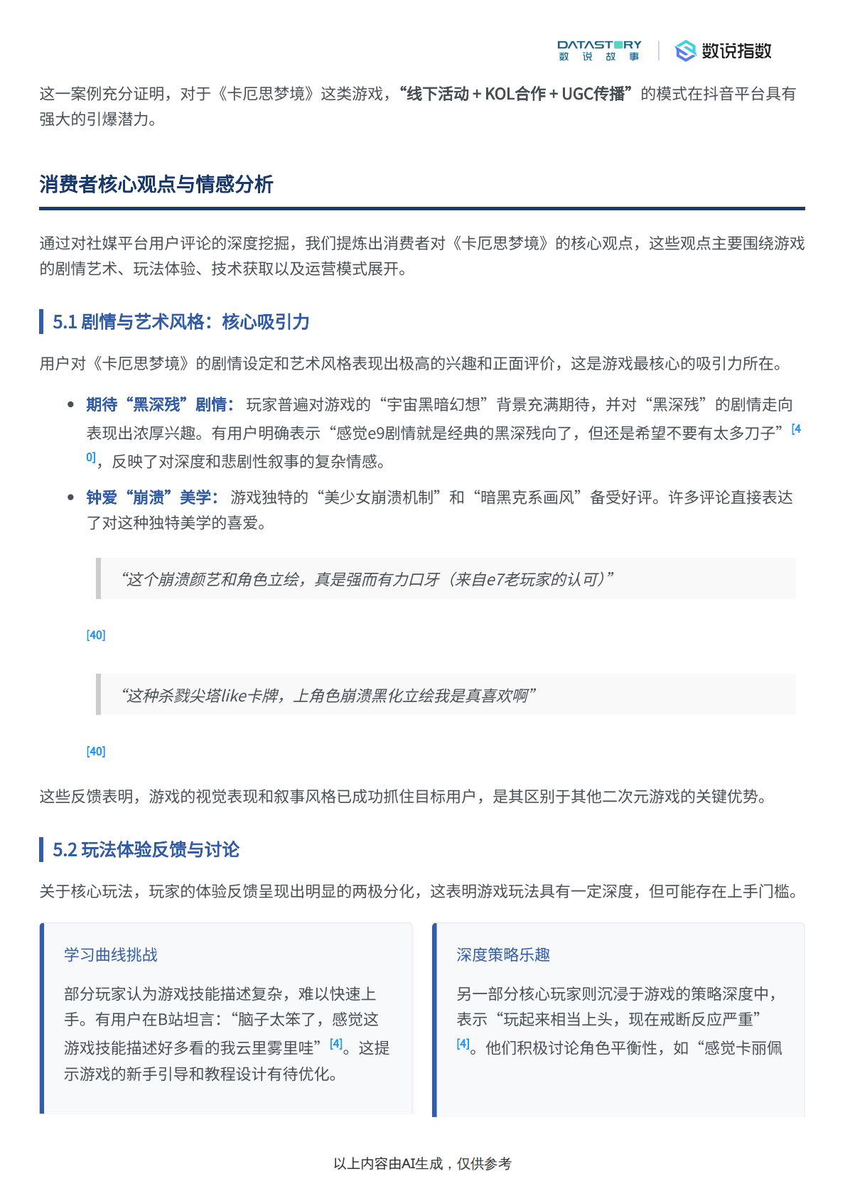 数说故事：游戏行业：《卡厄思梦境》深度分析 第7页