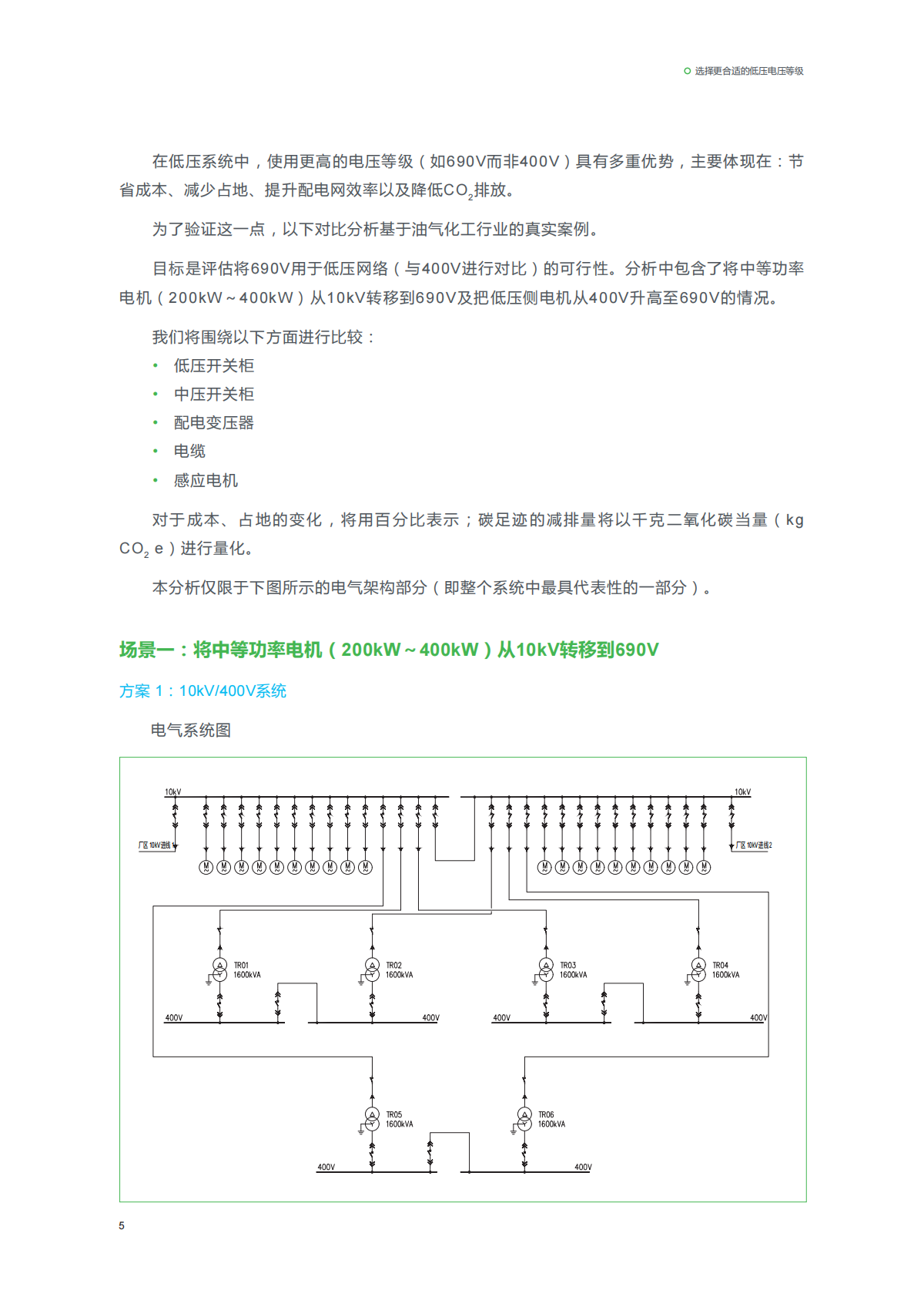 施耐德电气：提升系统性能与效率的低压开关柜设计最佳实践 第6页