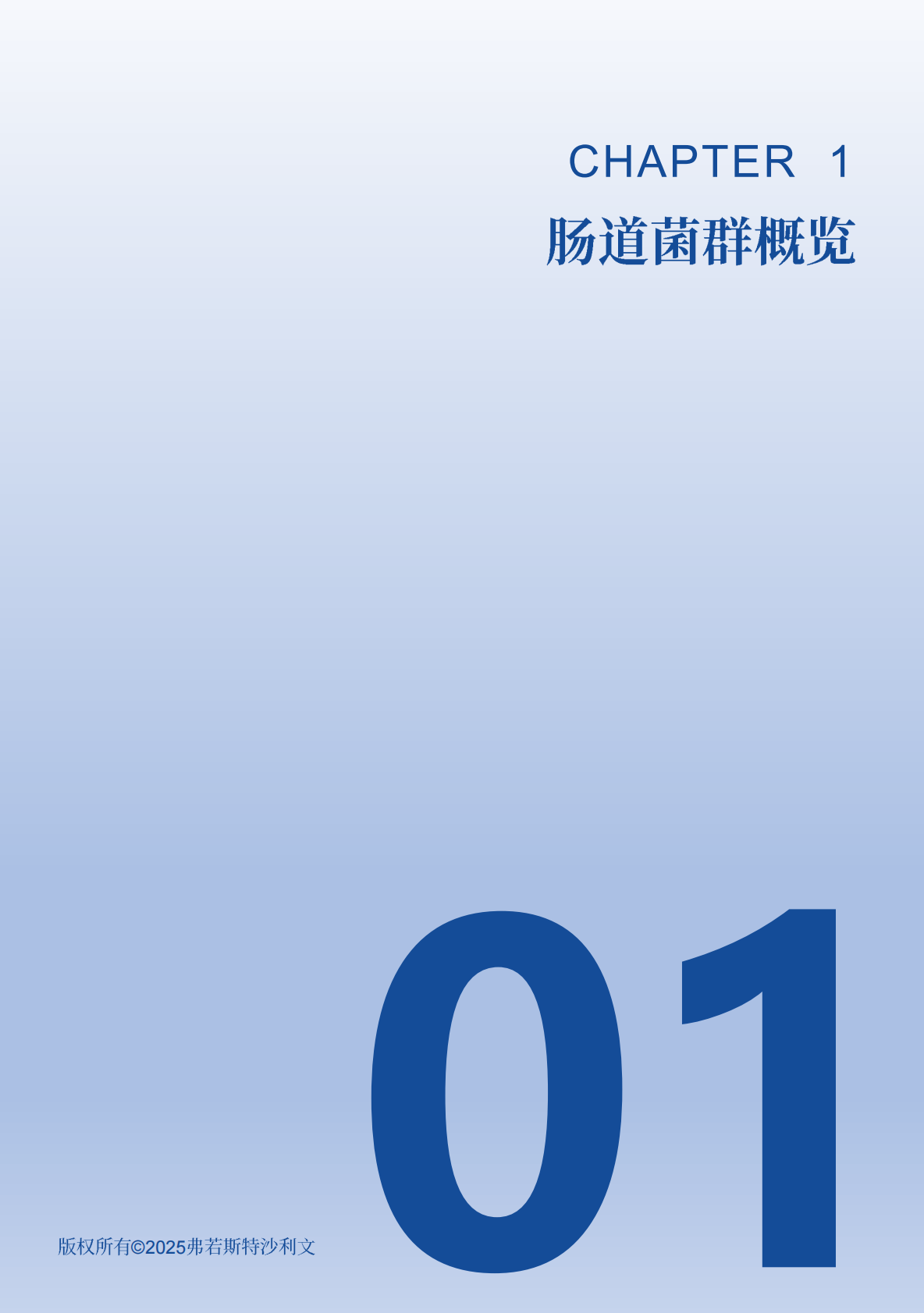 沙利文：2025年肠道菌群行业发展现状与未来趋势白皮书 第6页