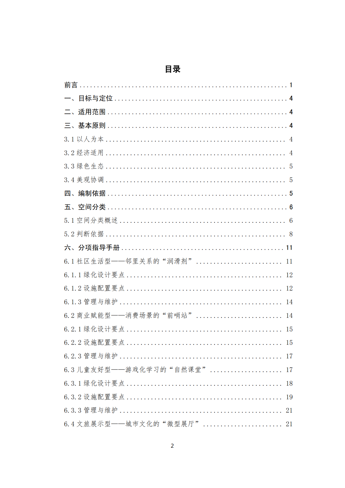 珠海市住建局：2025年珠海市街角空间建设指导手册 第3页
