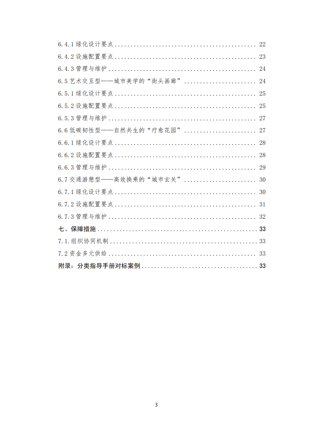 珠海市住建局：2025年珠海市街角空间建设指导手册 第4页