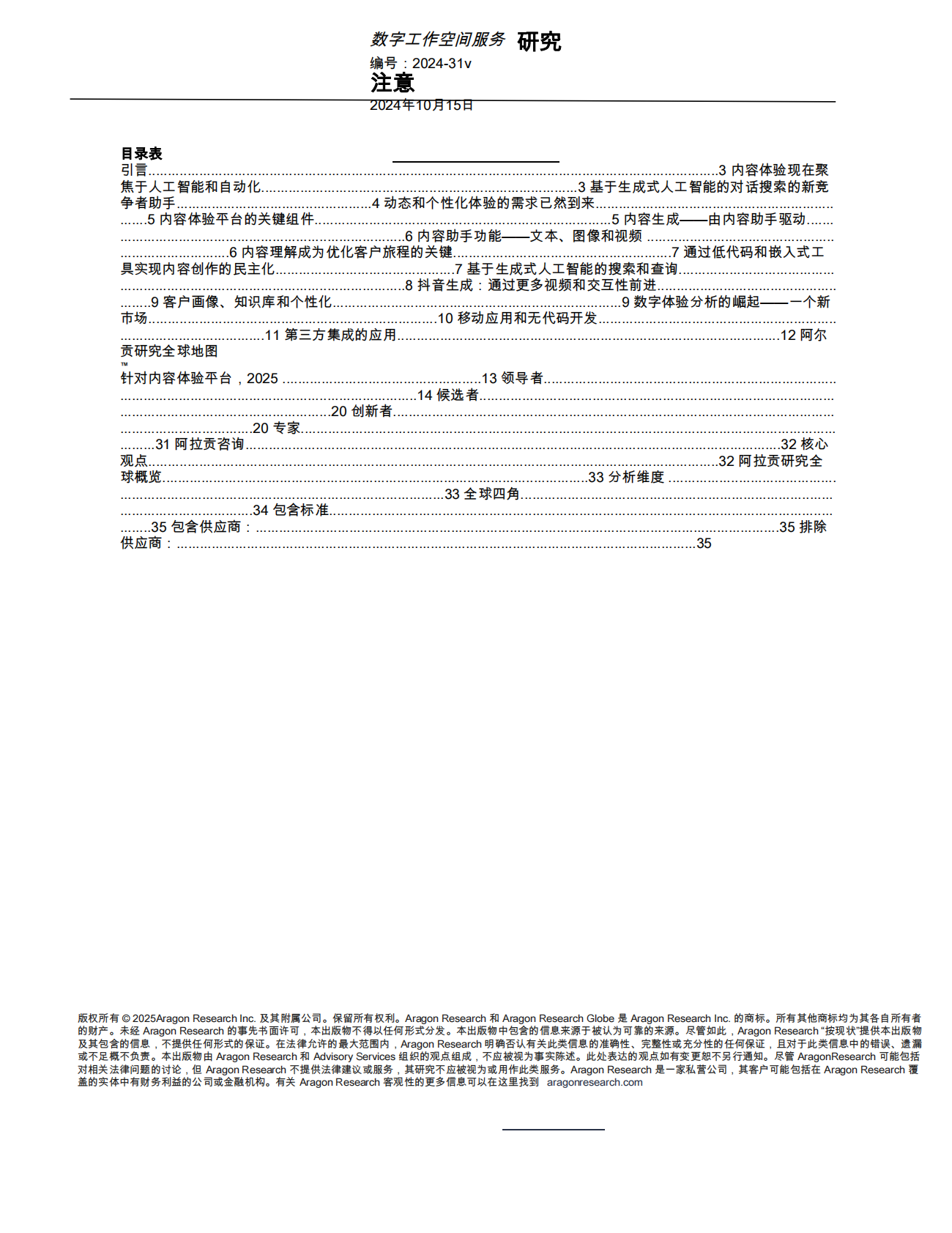 Ar agon研究球&trade;用于内容体验平台，2025 第2页