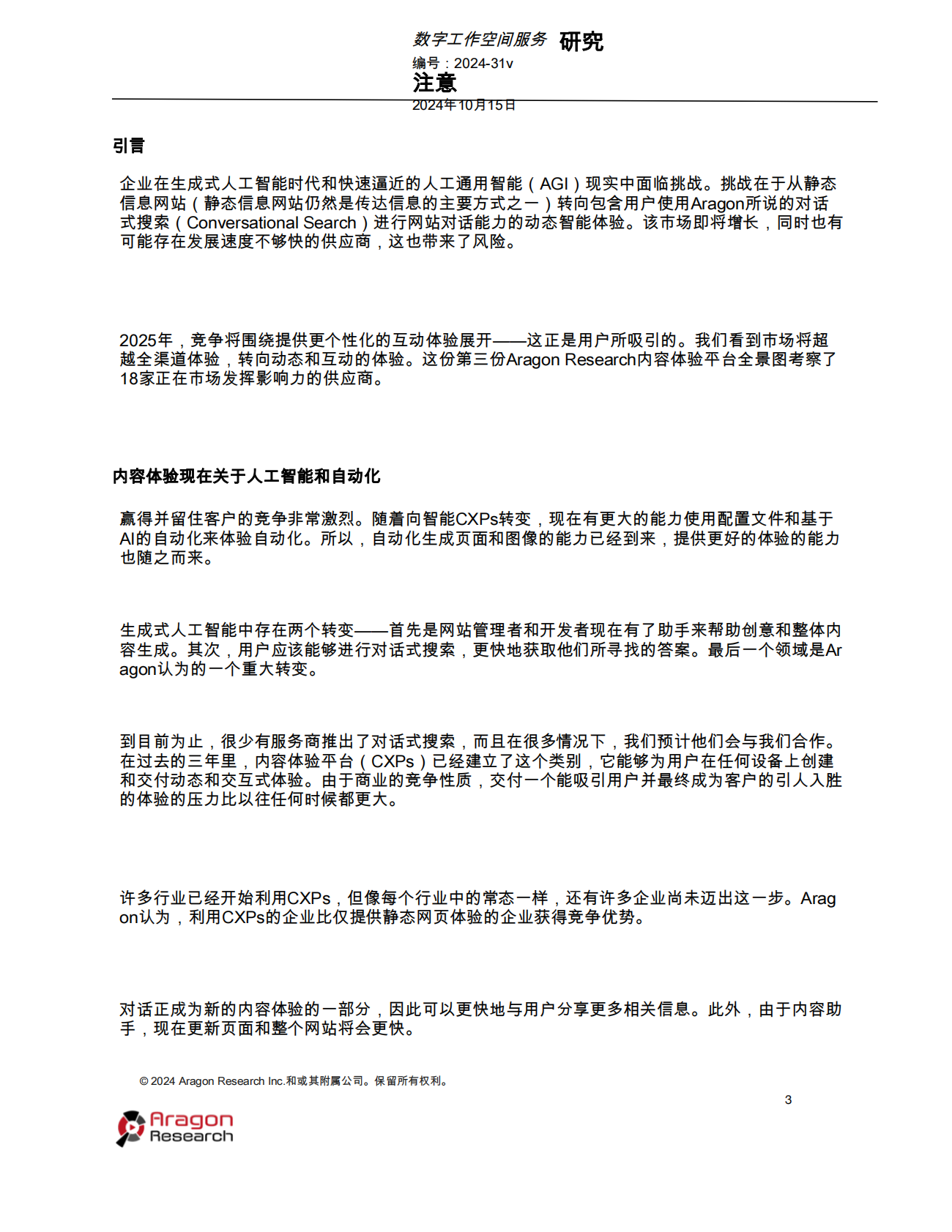 Ar agon研究球&trade;用于内容体验平台，2025 第3页