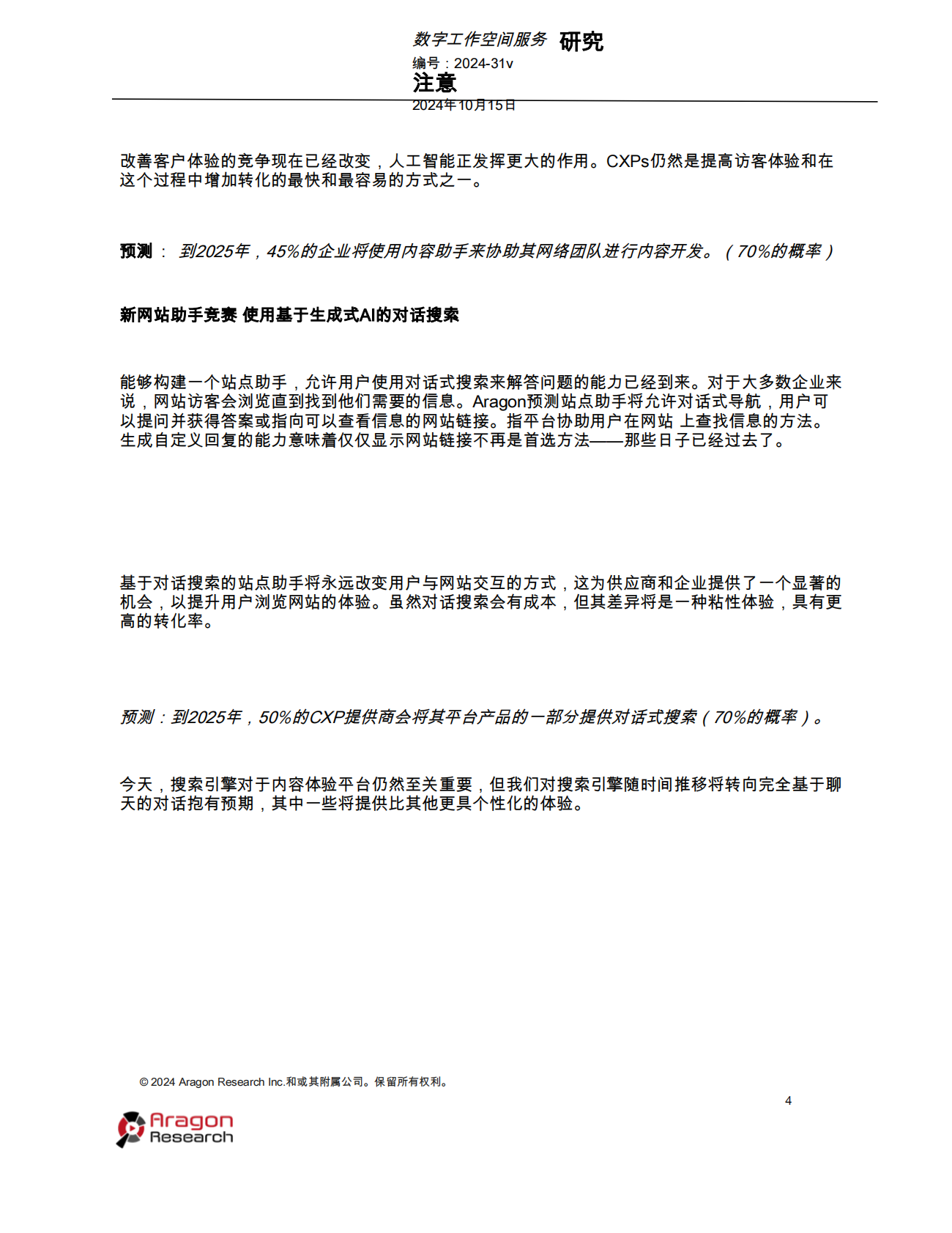 Ar agon研究球&trade;用于内容体验平台，2025 第4页