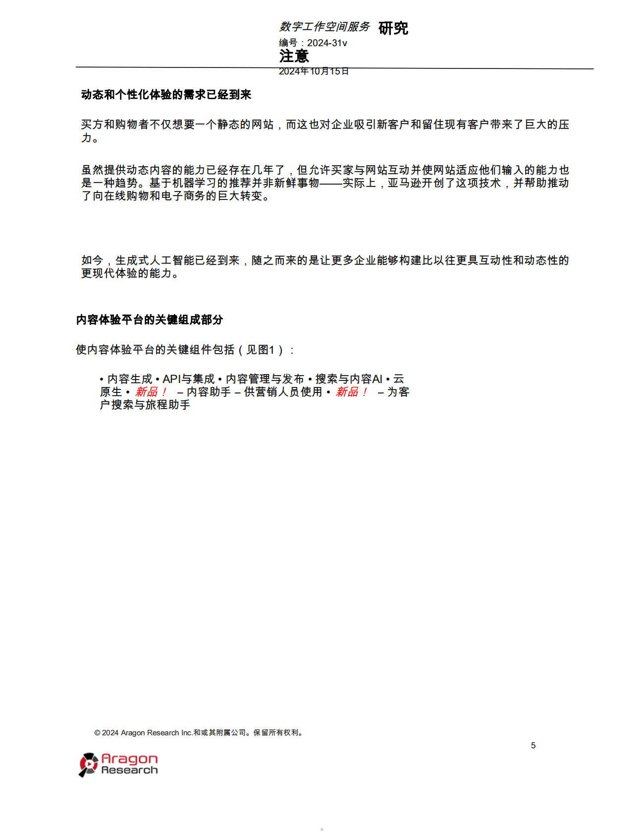 Ar agon研究球&trade;用于内容体验平台，2025 第5页