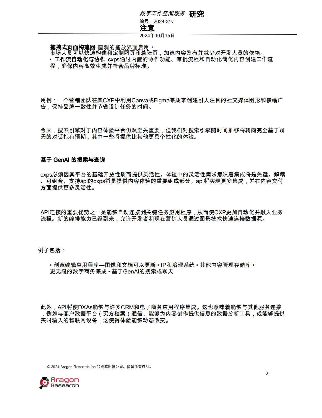 Ar agon研究球&trade;用于内容体验平台，2025 第8页