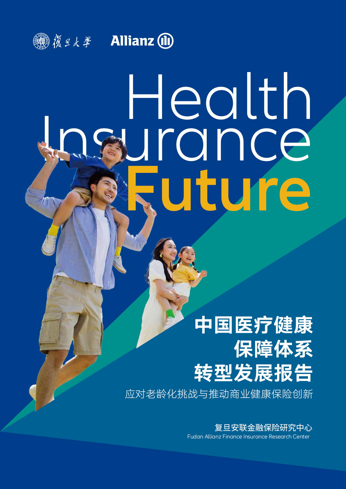 安联:2025中国医疗健康保障体系转型发展报告:应对老龄化挑战与推动商业健康保险创新 | 先导研报