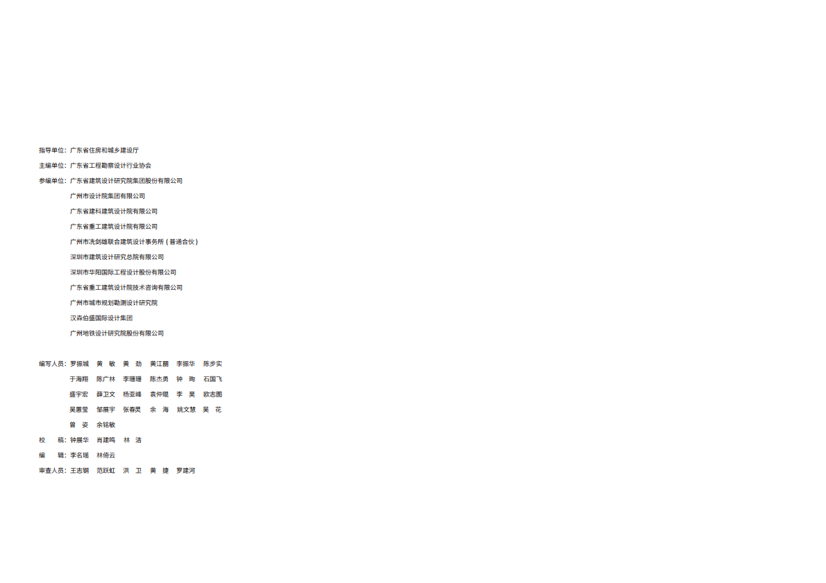 广东省住房和城乡建设厅：广东省城镇住宅品质提升设计图册（2025） 第3页