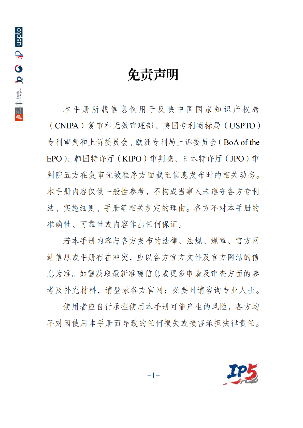 国家知识产权局：2025年中美欧日韩五局复审无效程序用户手册 第2页