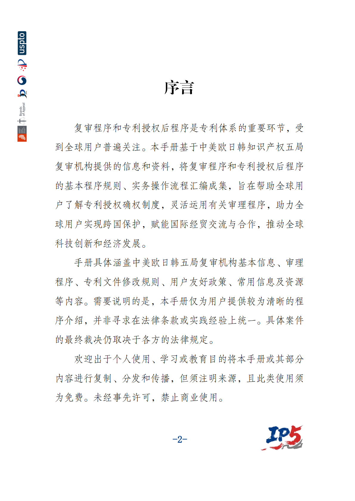 国家知识产权局：2025年中美欧日韩五局复审无效程序用户手册 第3页