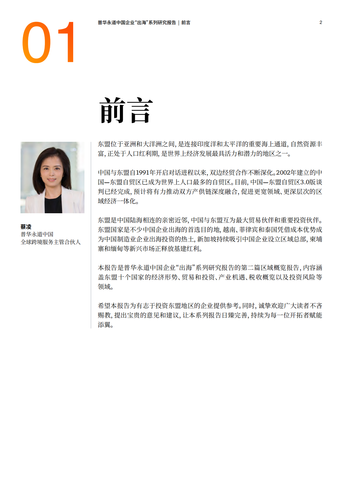 普华永道：2025年东盟十国经贸与投资概览 第3页