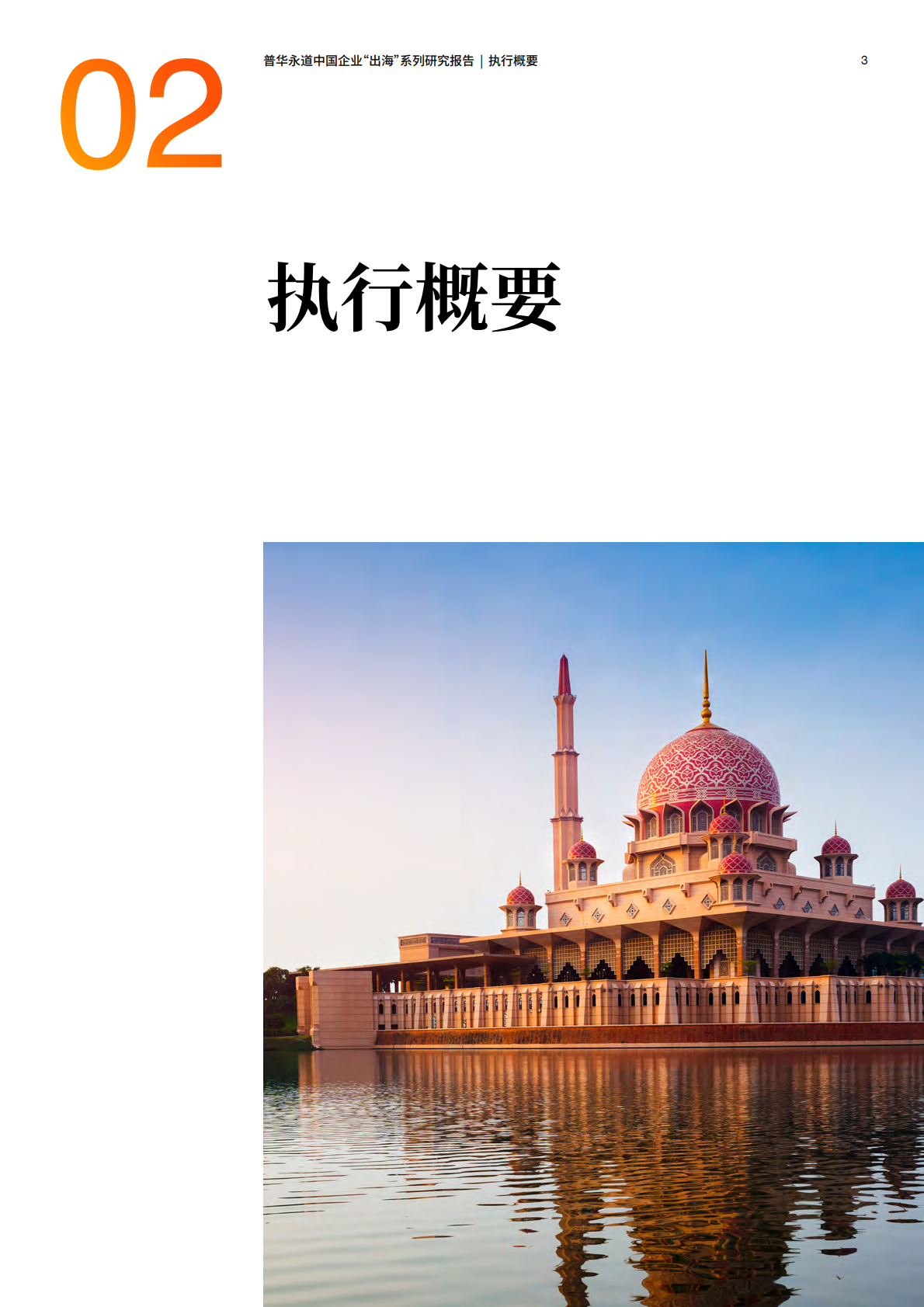 普华永道：2025年东盟十国经贸与投资概览 第4页