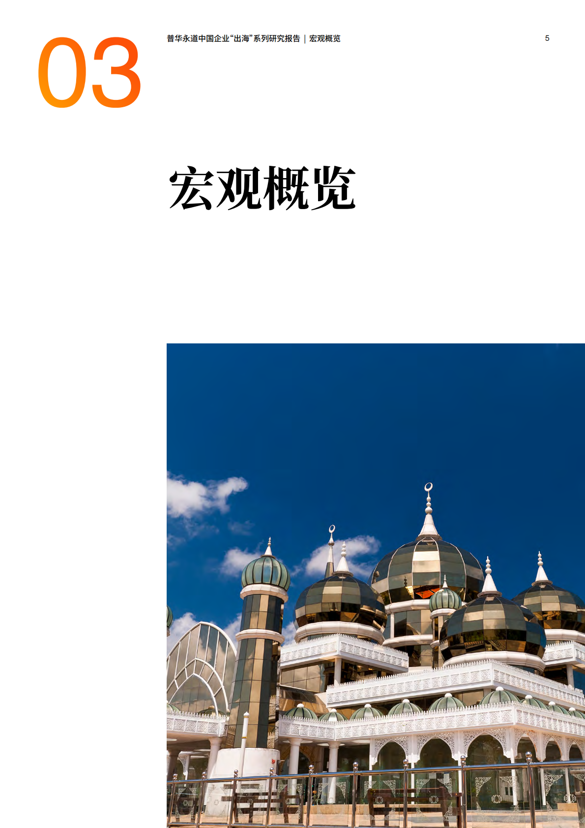 普华永道：2025年东盟十国经贸与投资概览 第6页