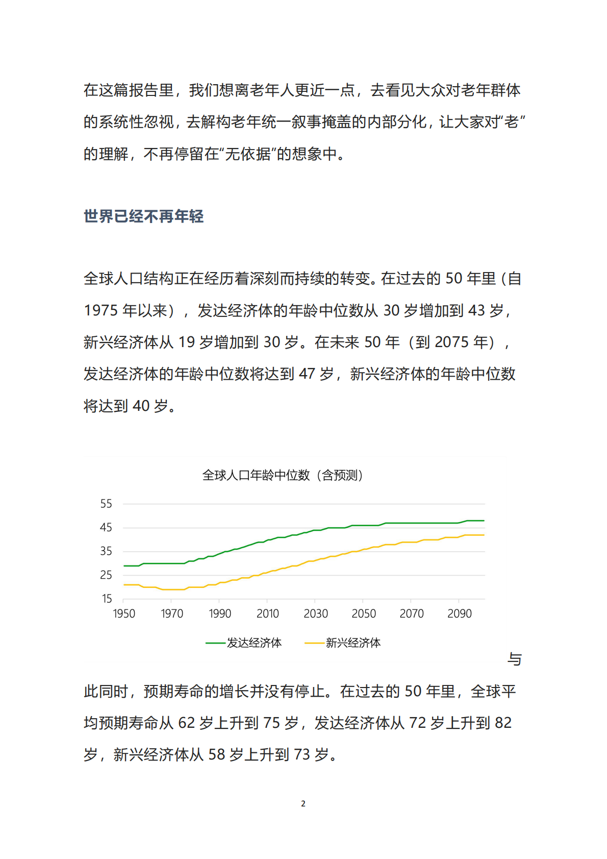 青山资本：2025年度研究报告-老，无所&ldquo;依&rdquo; 第2页