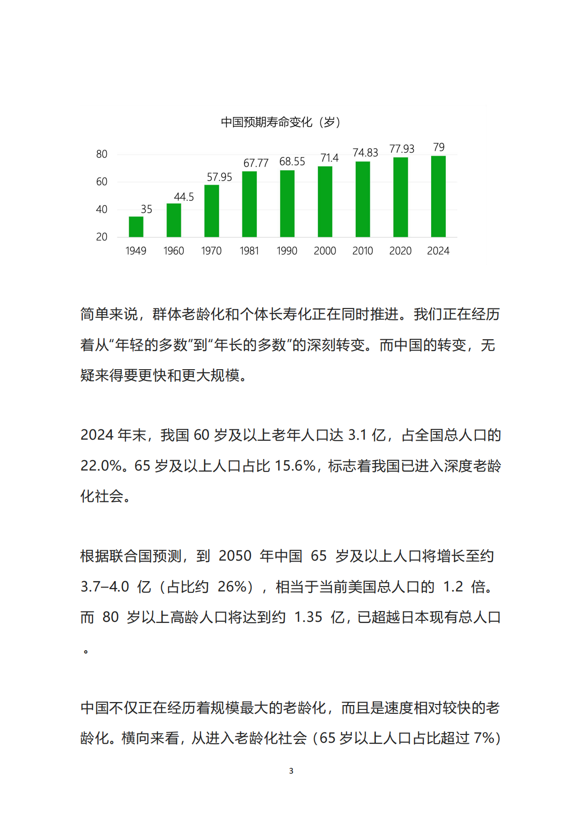 青山资本：2025年度研究报告-老，无所&ldquo;依&rdquo; 第3页