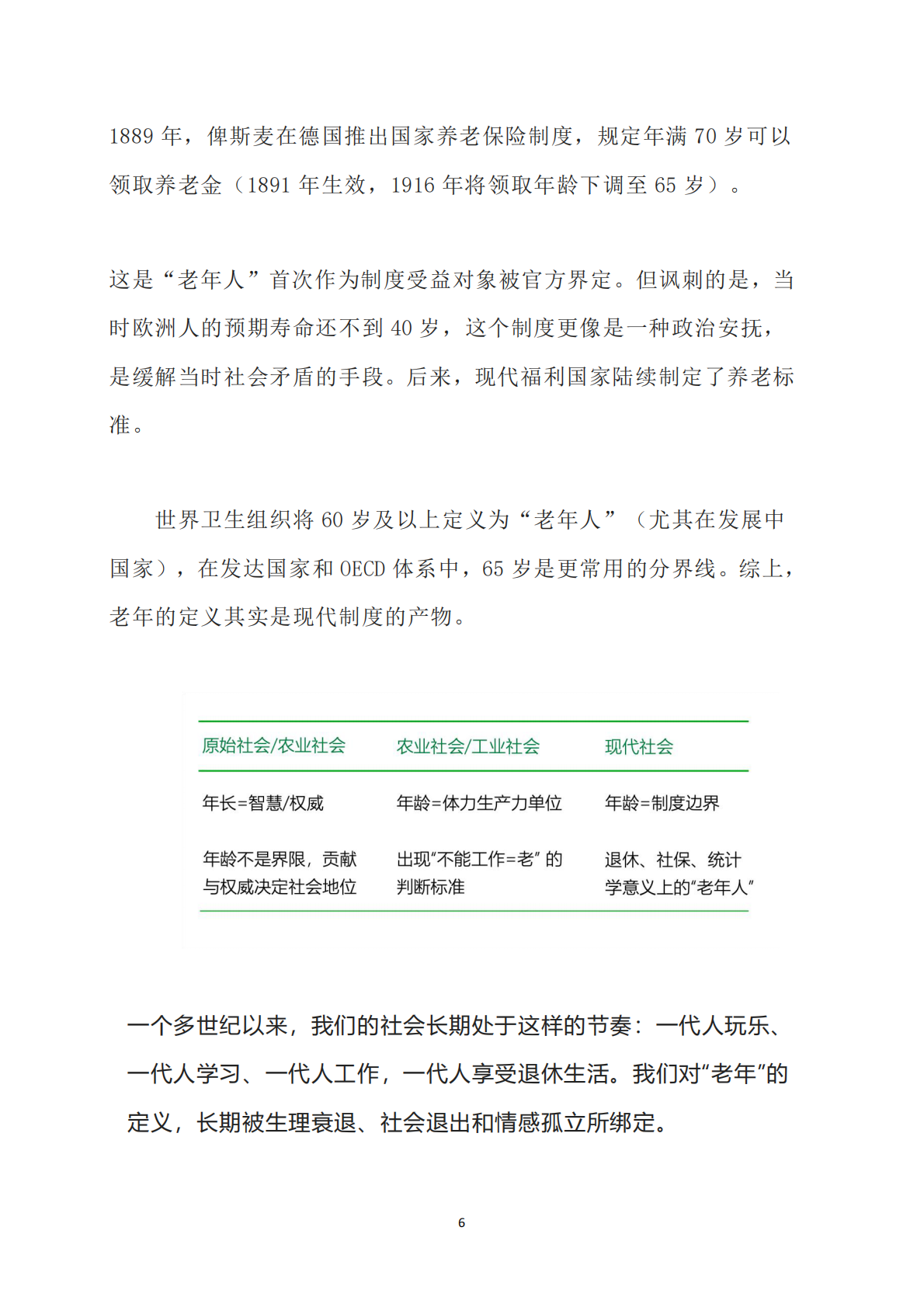 青山资本：2025年度研究报告-老，无所&ldquo;依&rdquo; 第6页