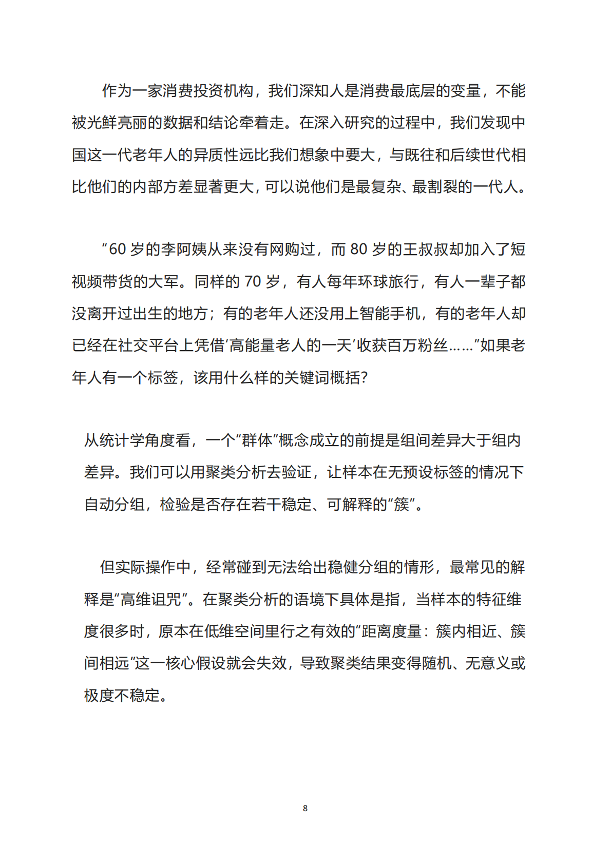 青山资本：2025年度研究报告-老，无所&ldquo;依&rdquo; 第8页