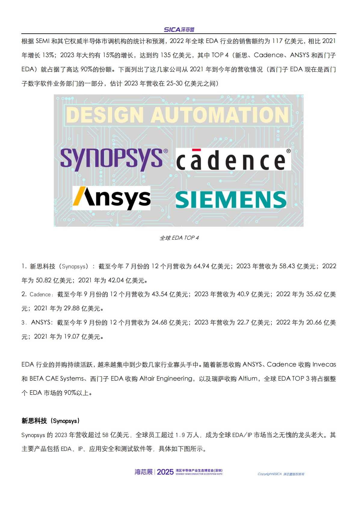 深芯盟：2024年深芯盟国产半导体前道设备+第三代半导体（SiC）设备调研分析报告 第6页