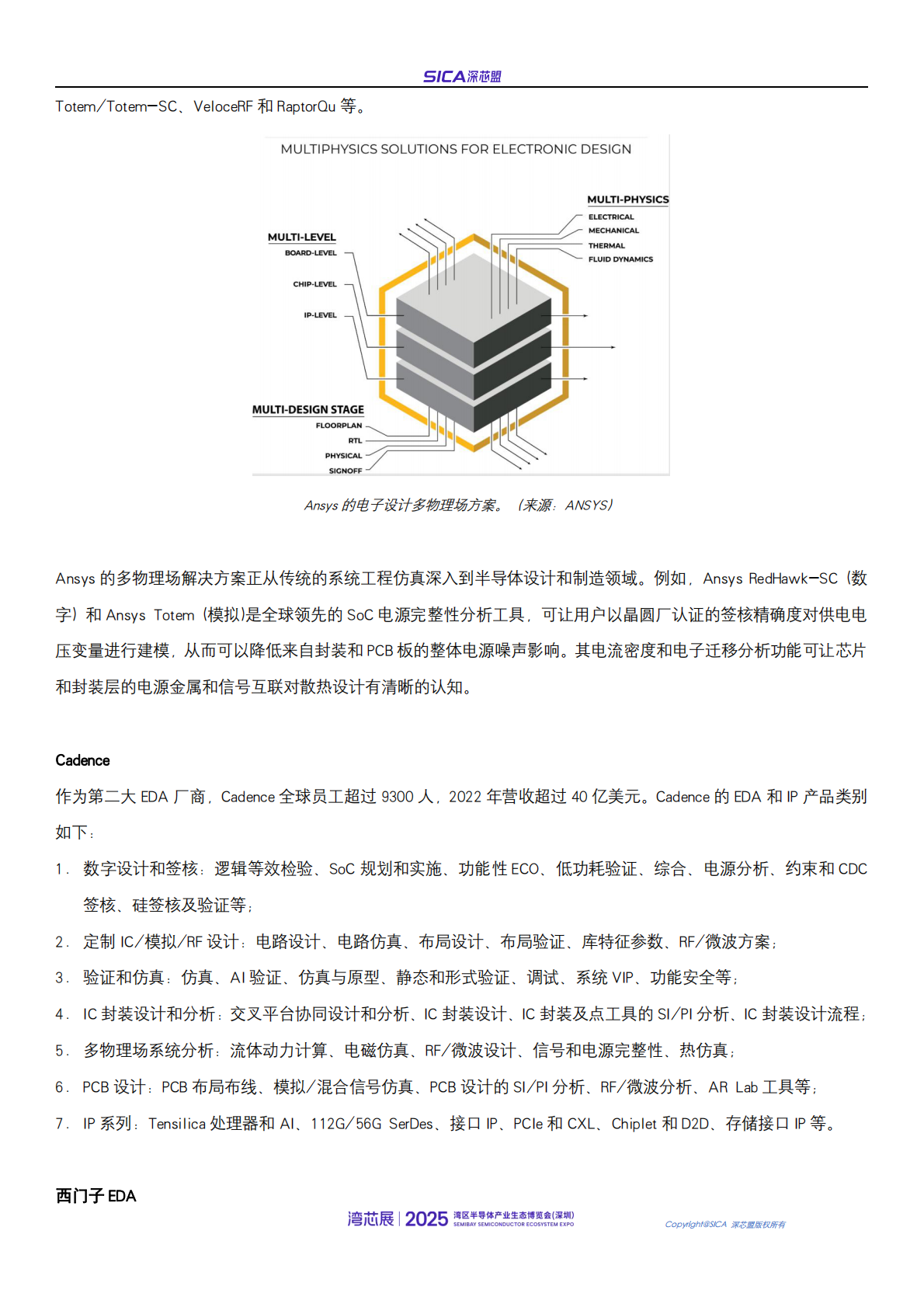 深芯盟：2024年深芯盟国产半导体前道设备+第三代半导体（SiC）设备调研分析报告 第8页