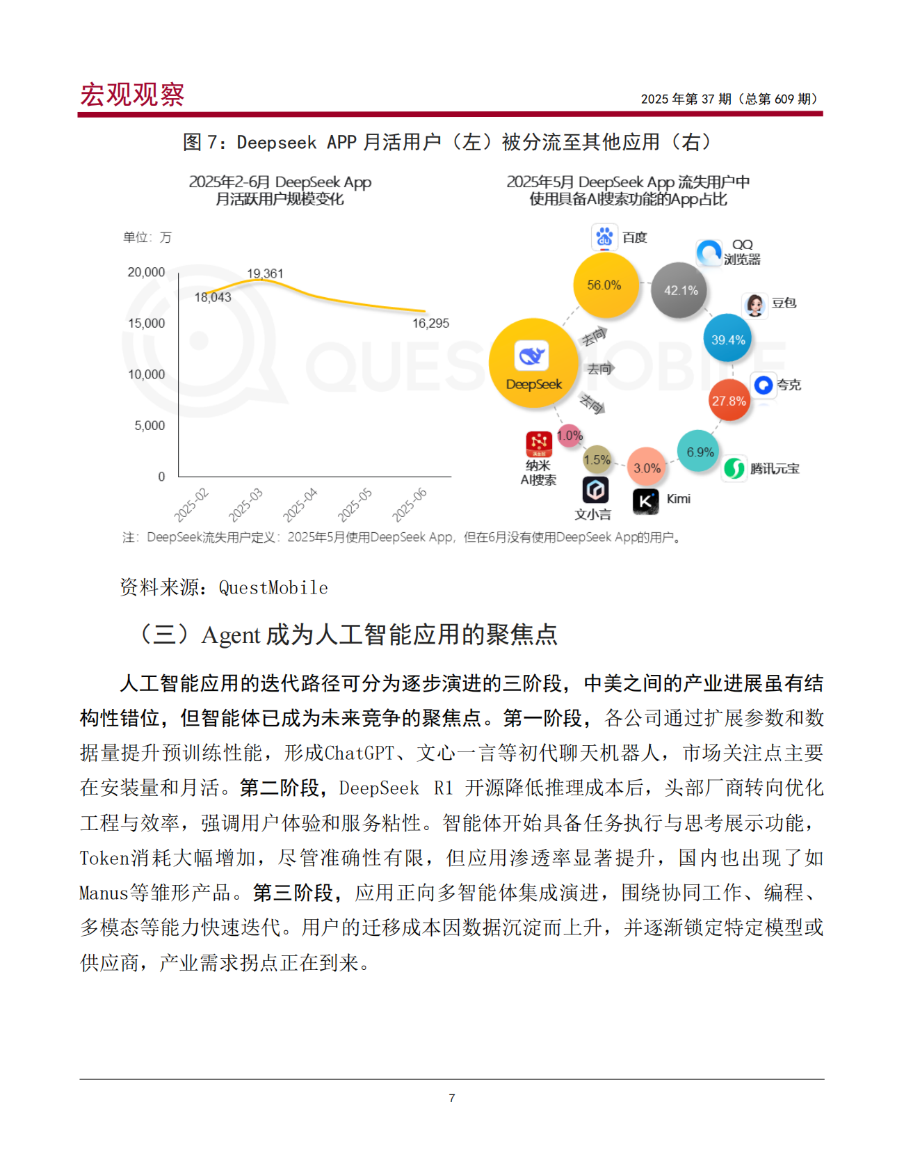 中银研究院：2025中美人工智能赋能产业发展的现状、趋势及政策建议报告 第8页