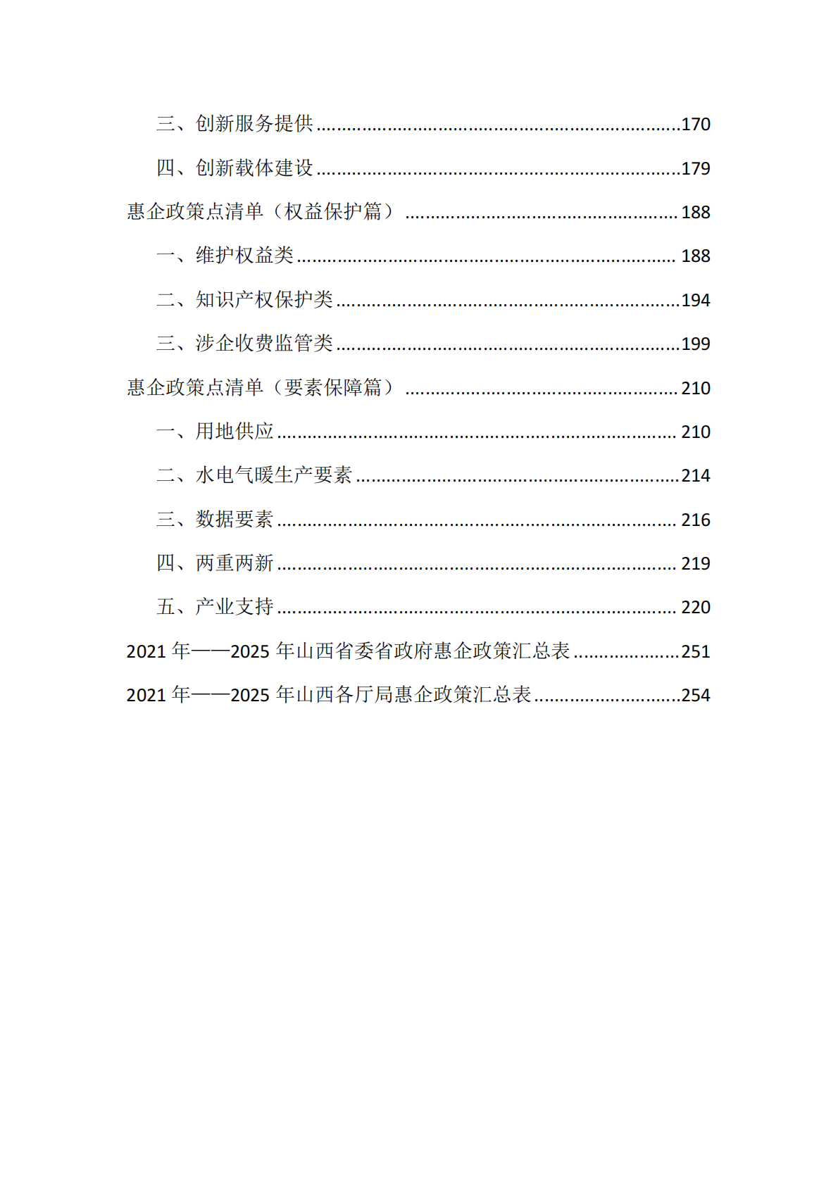 2021年-2025年惠企政策点清单 第3页