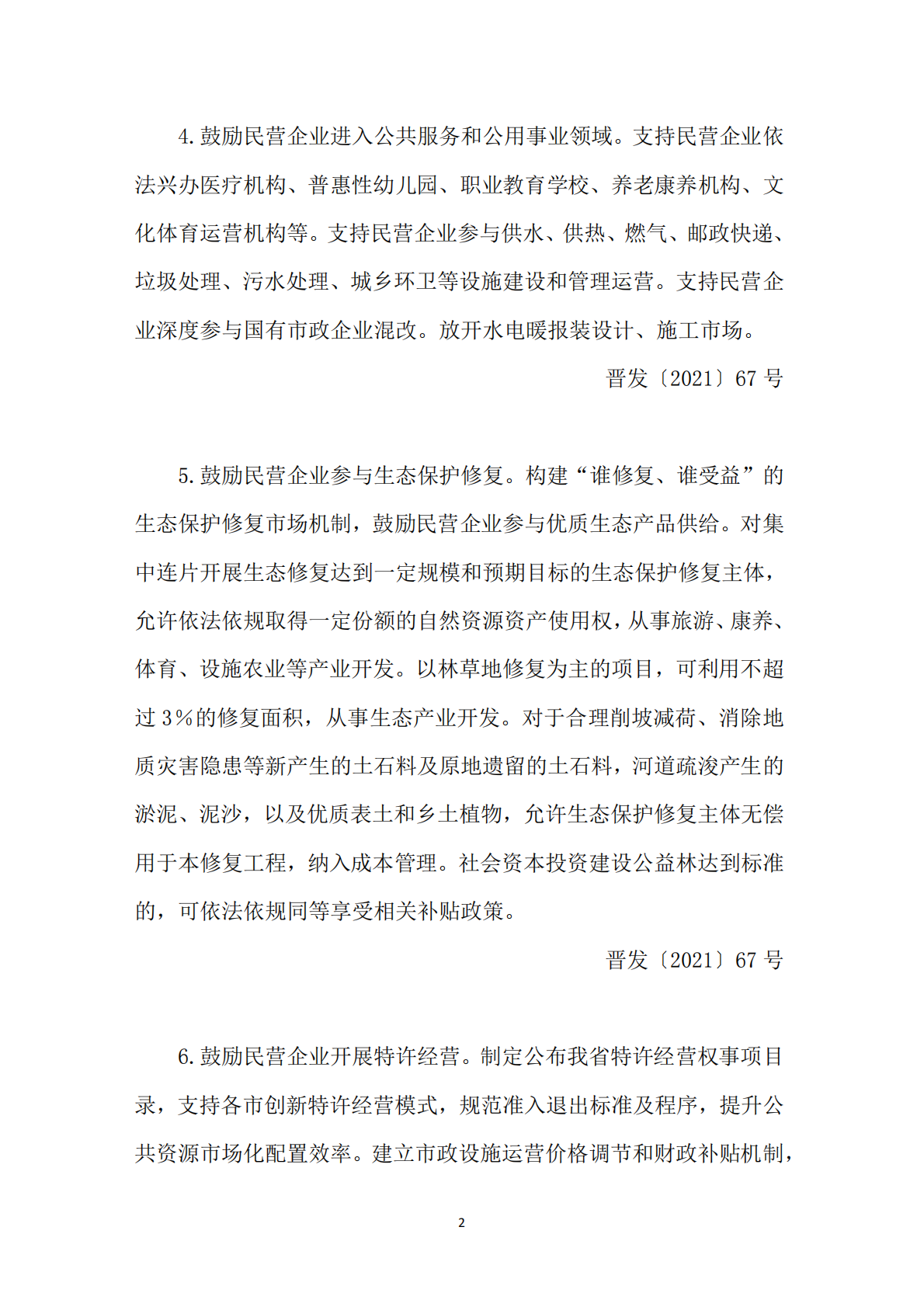 2021年-2025年惠企政策点清单 第5页