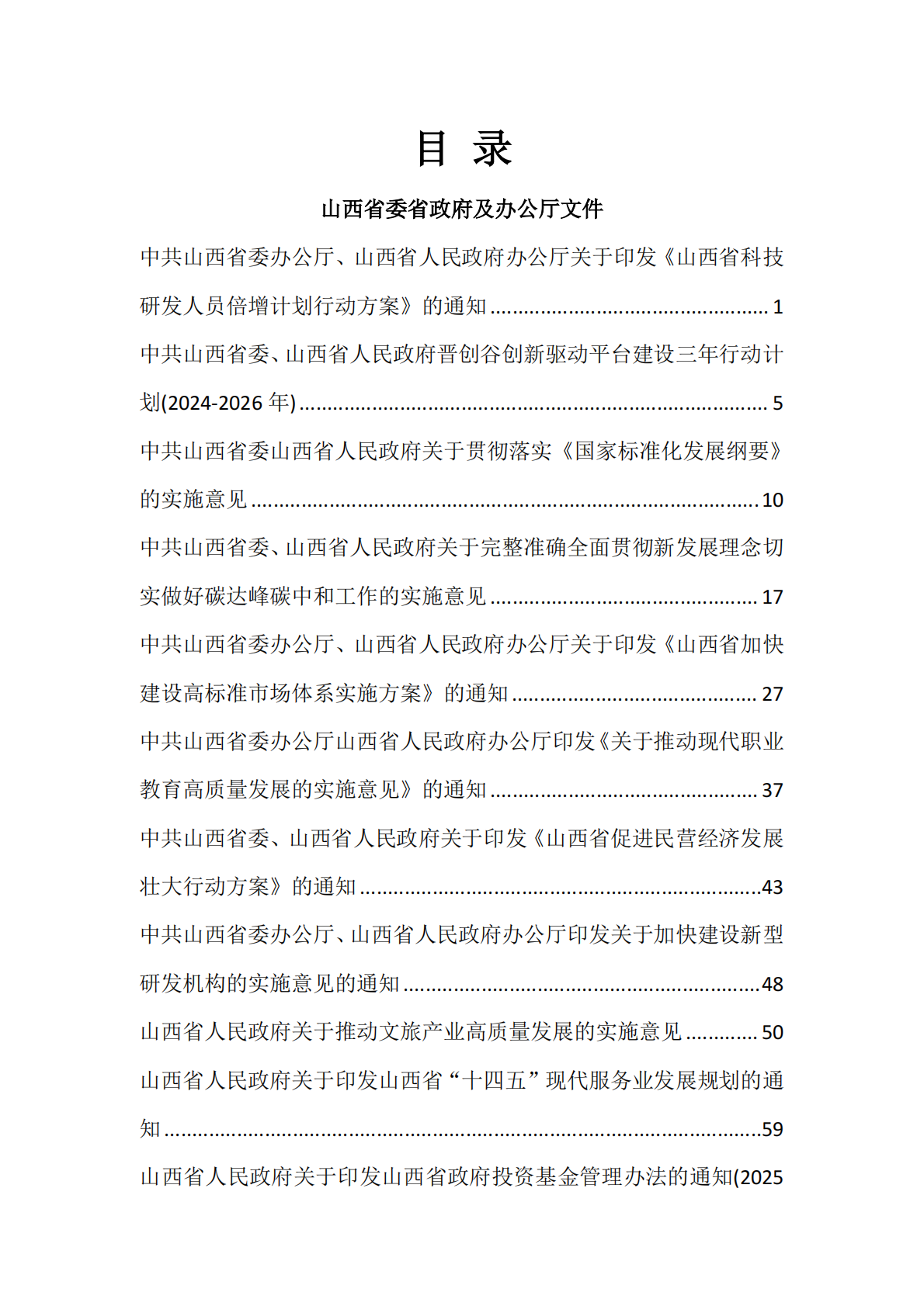 2021-2025年惠企政策文件合集 第2页