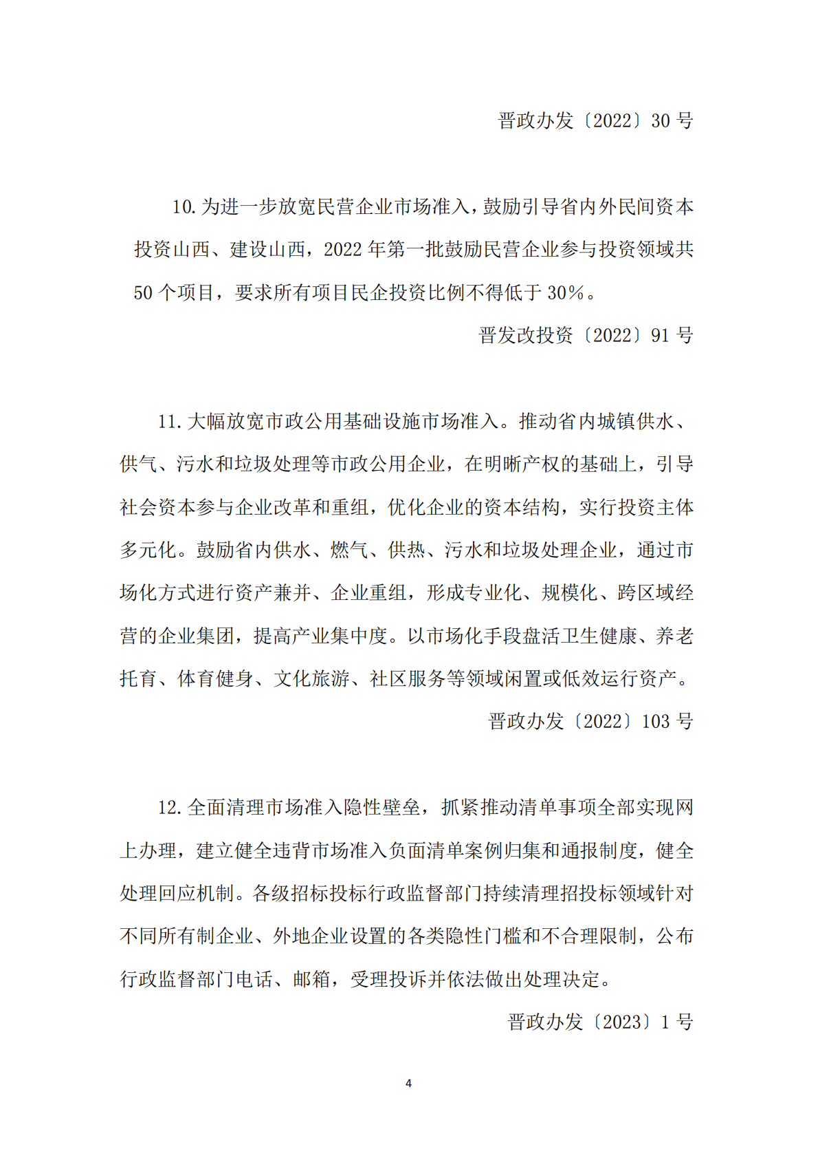 2021年-2025年惠企政策点清单 第7页