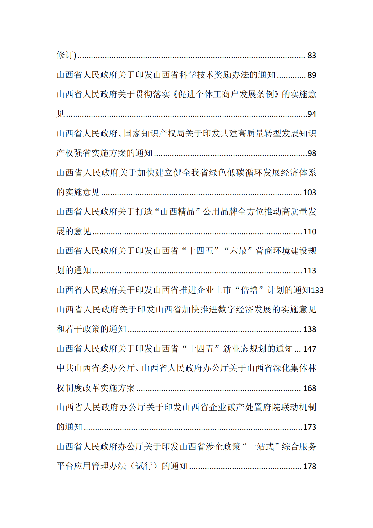 2021-2025年惠企政策文件合集 第3页