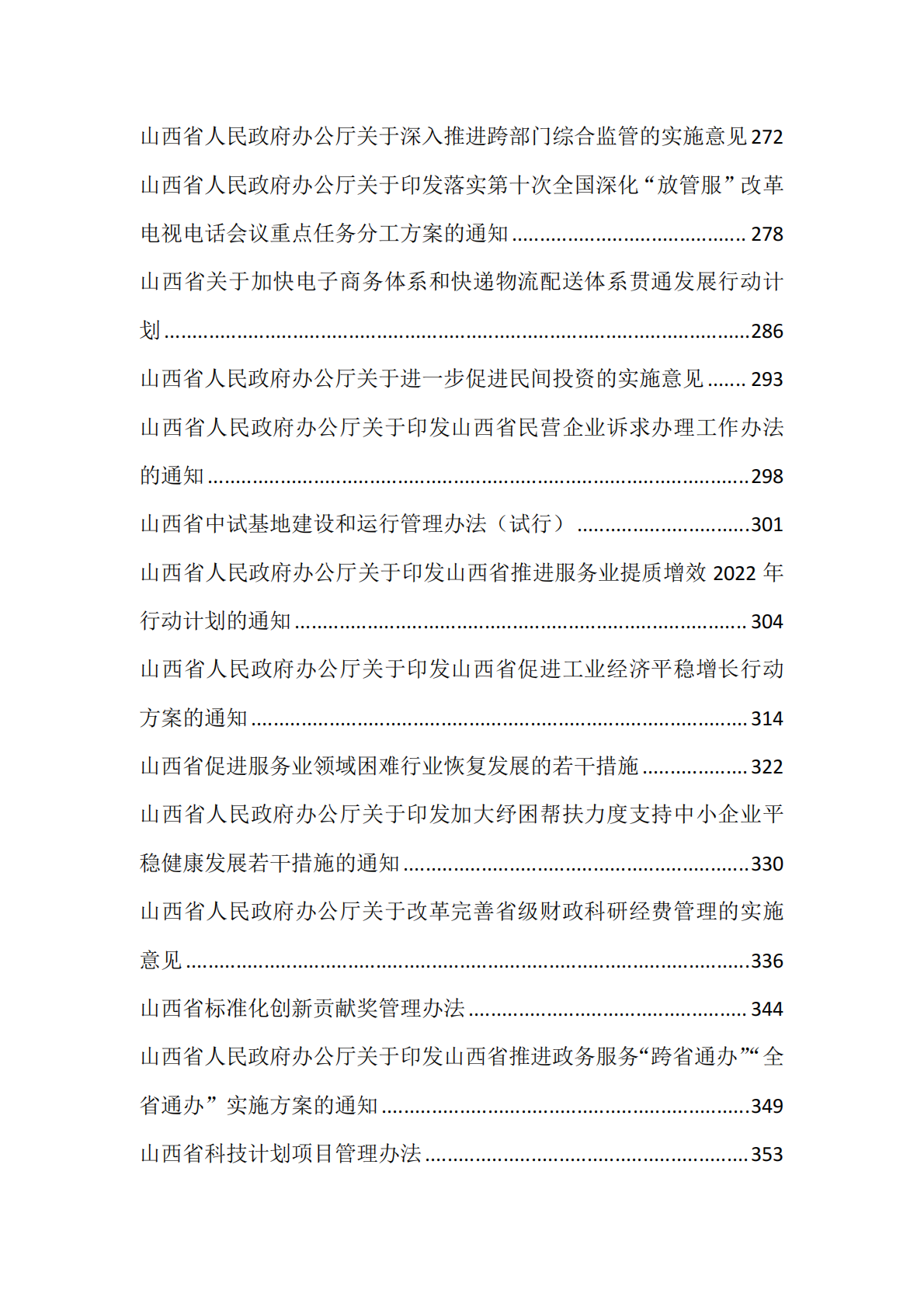 2021-2025年惠企政策文件合集 第5页