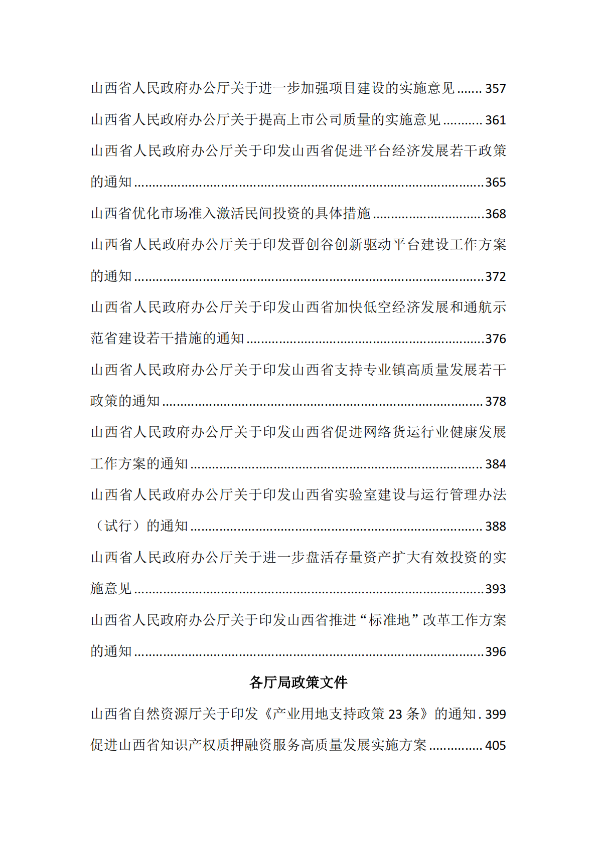 2021-2025年惠企政策文件合集 第6页