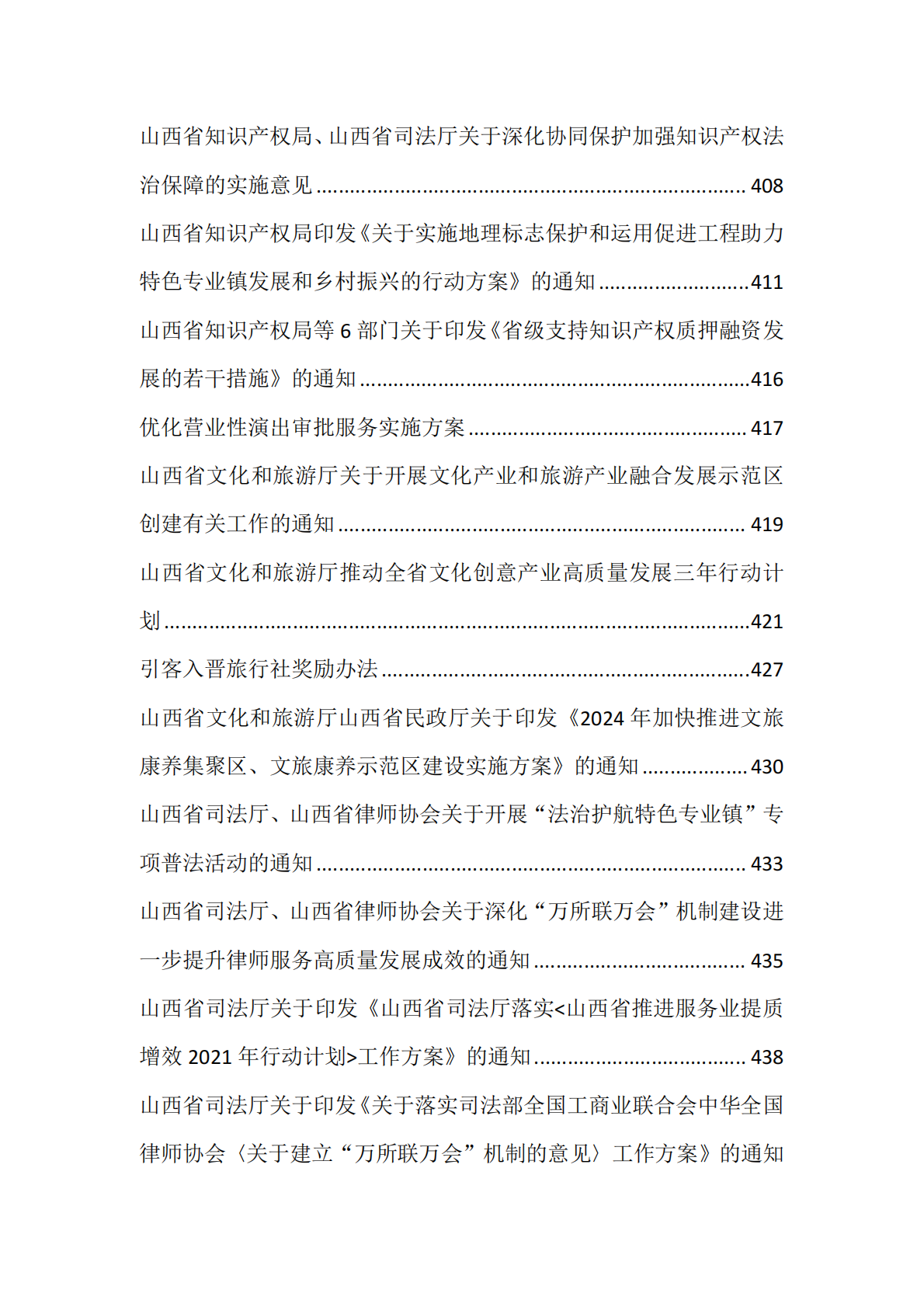 2021-2025年惠企政策文件合集 第7页