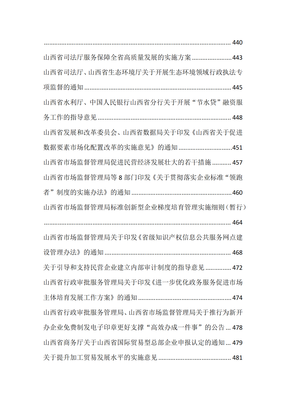 2021-2025年惠企政策文件合集 第8页