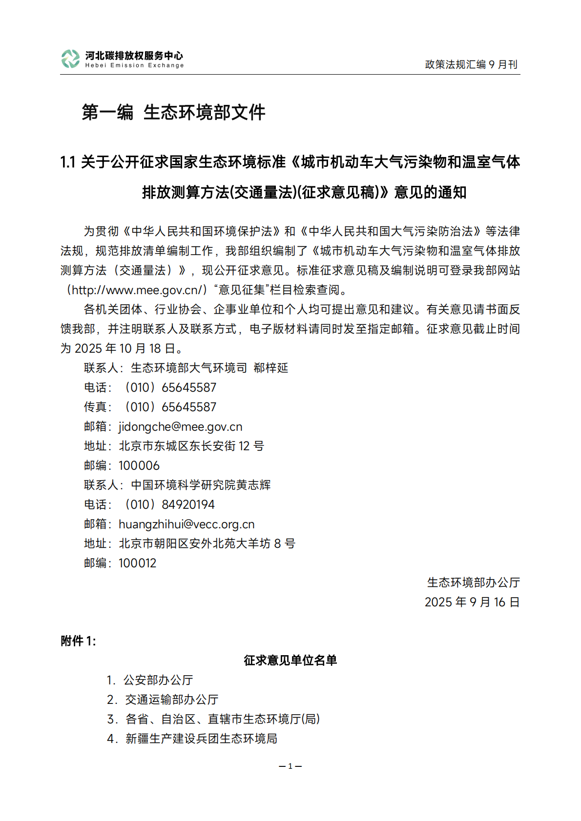 《碳达峰碳中和政策法规汇编（2025年9月刊）》 第4页