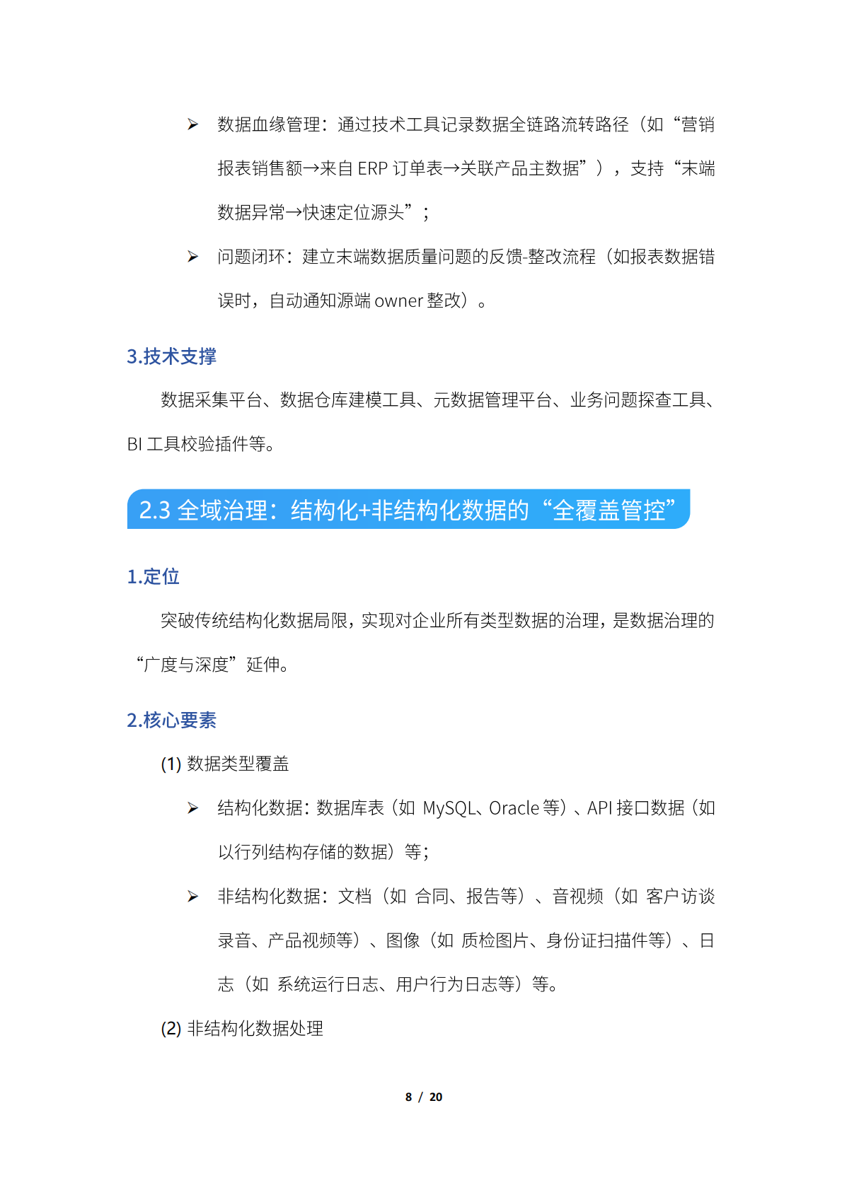IDGA：工业企业数据治理三区一循环全景架构白皮书 第8页