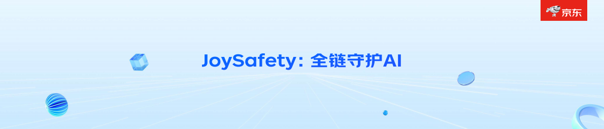 JoySafety+安全Agent：2025年AI时代下安全新范式报告 第5页