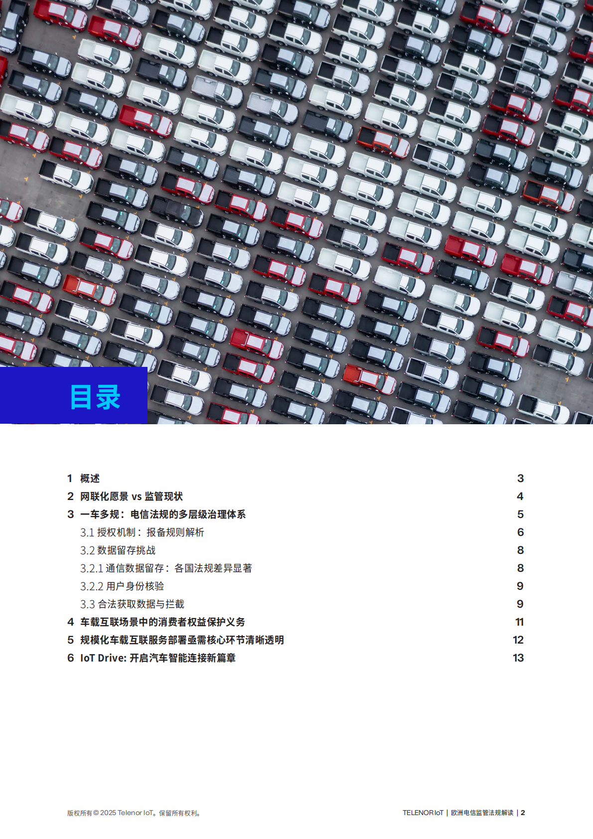 Telenor IoT：2025年欧洲电信监管法规解读合规指南 第2页