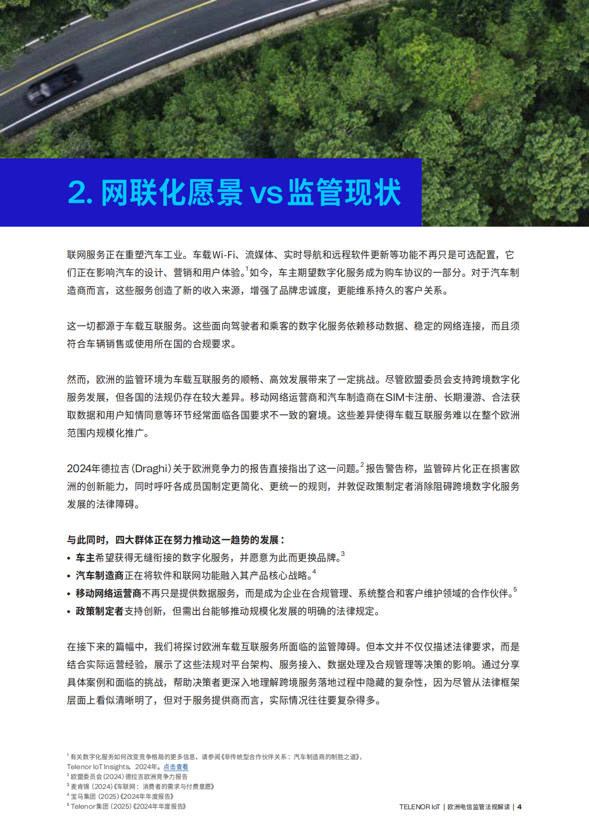 Telenor IoT：2025年欧洲电信监管法规解读合规指南 第4页