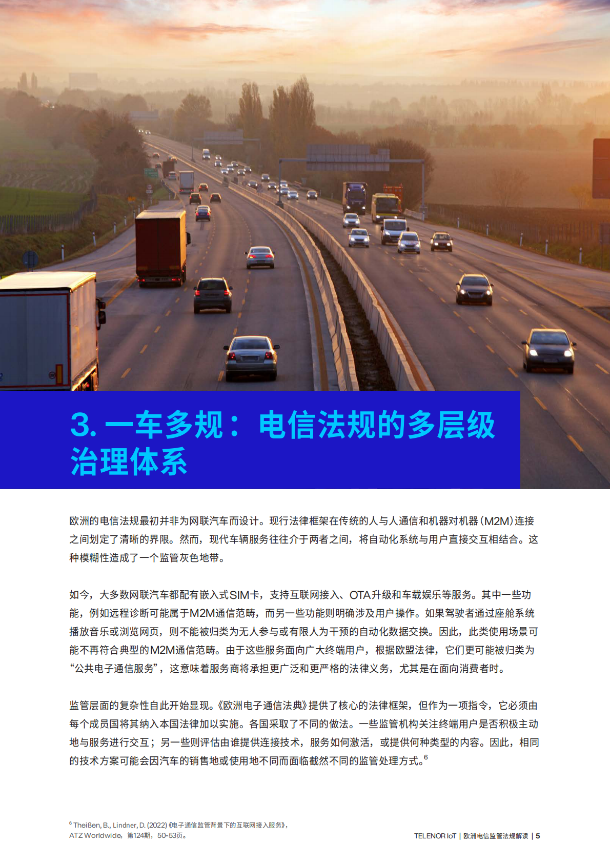Telenor IoT：2025年欧洲电信监管法规解读合规指南 第5页
