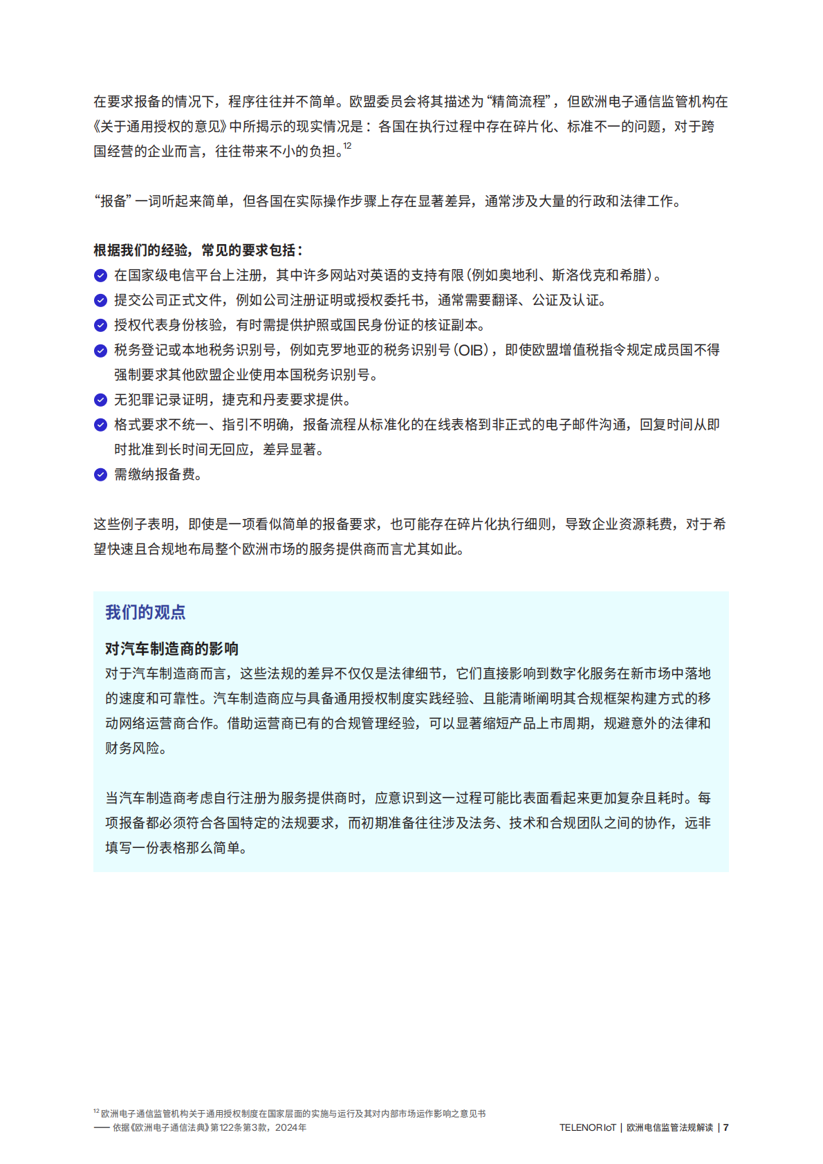 Telenor IoT：2025年欧洲电信监管法规解读合规指南 第7页