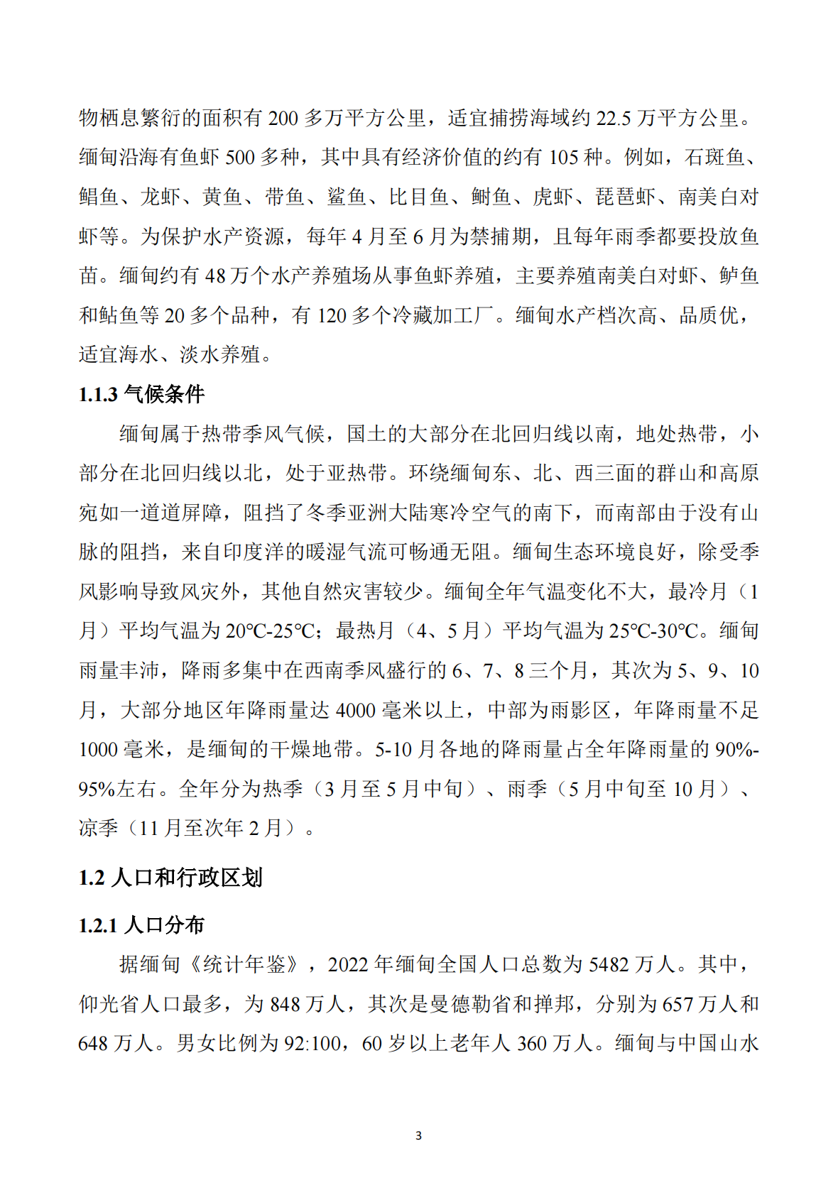 河南&ldquo;一带一路&rdquo;矿业产业联盟：2025年缅甸矿产勘查开发投资指南 第4页