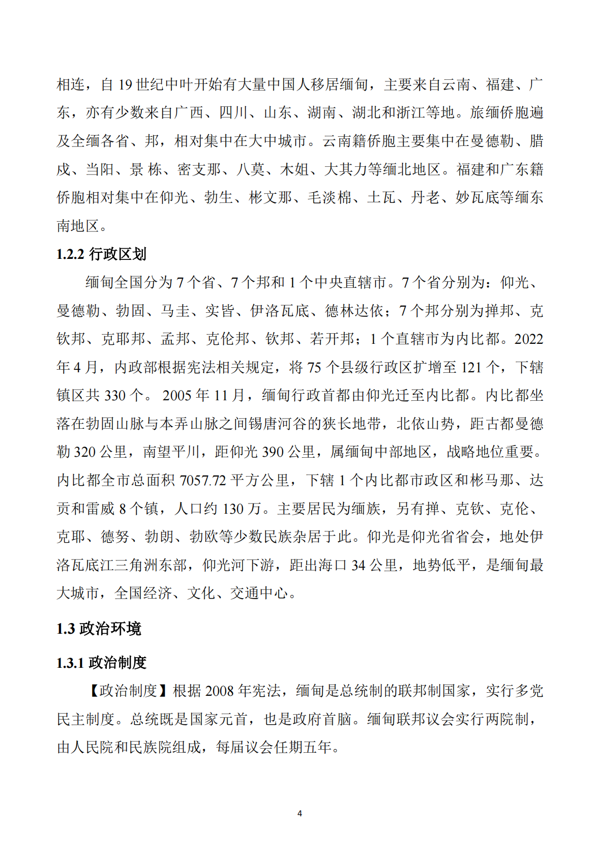 河南&ldquo;一带一路&rdquo;矿业产业联盟：2025年缅甸矿产勘查开发投资指南 第5页