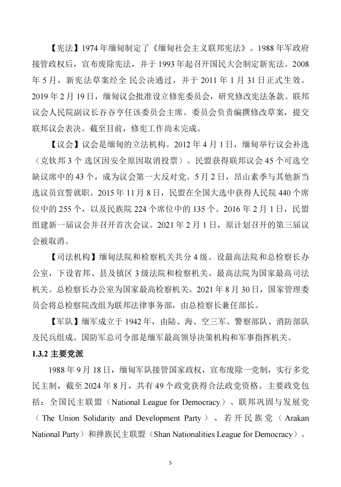 河南&ldquo;一带一路&rdquo;矿业产业联盟：2025年缅甸矿产勘查开发投资指南 第6页