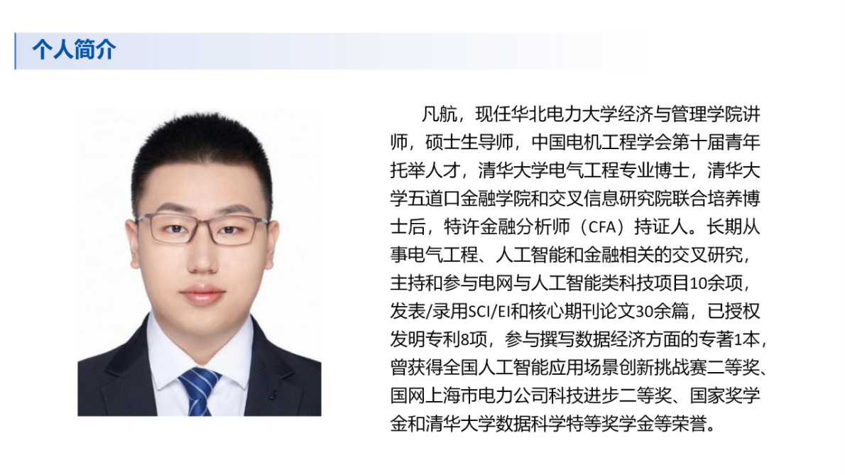 华北电力大学：2025基于大语言模型的多模态多任务风电场功率预测研究报告 第2页