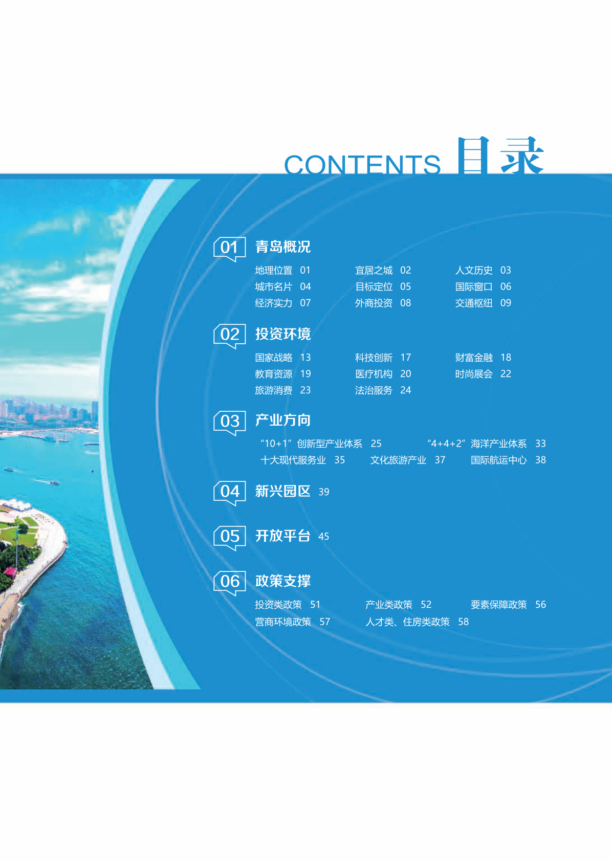 青岛市商务局：2025年青岛投资指南报告 第3页
