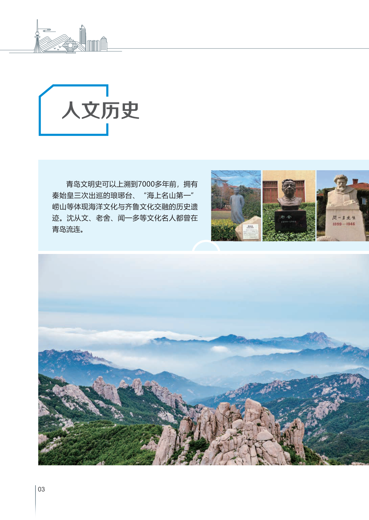 青岛市商务局：2025年青岛投资指南报告 第6页