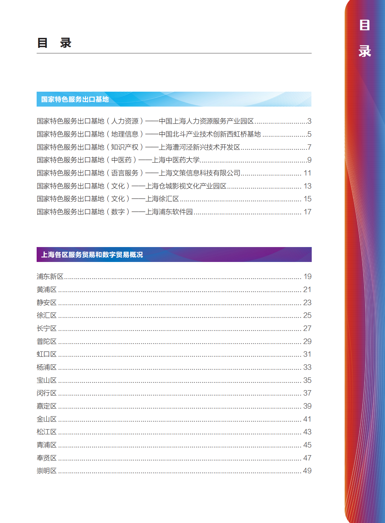 上海市商务委员：2025年服务贸易推荐手册 第2页