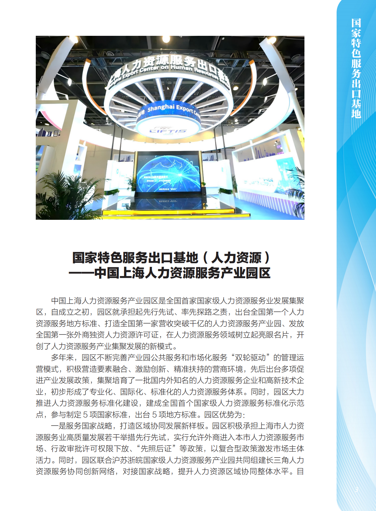 上海市商务委员：2025年服务贸易推荐手册 第4页